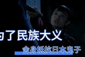 一个普通的农村妇女，为了民族大义舍身抵抗日本鬼子。视频封面