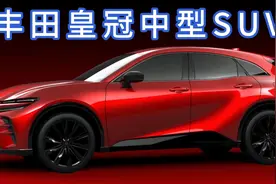 2023款丰田皇冠中型SUV Crown Sport外观内饰详细介绍视频封面