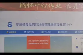贵州省执业药师2021年继续教育基本操作步骤视频封面