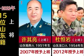 2007年至2022年授予上将军衔的15位山东籍上将，你还知道谁呢？视频封面