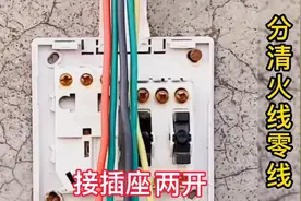 两开五孔明装插座的接线方法，关注我主页有更多实用安装维修视频视频封面
