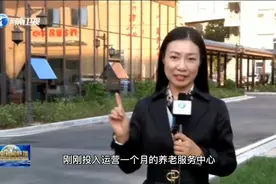 河南电视台记者带你了解福华颐养院视频封面