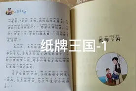 二年级下册教师推荐课外读物有声朗（纸牌王国-1)视频封面