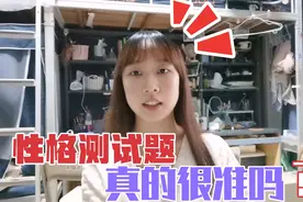 网上的性格测试题真的很准吗？我怒做几套，结果……视频封面