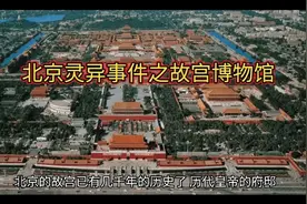 北京灵异事件之清朝丫鬟视频封面
