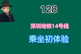地铁14号线开通后初体验，从惠州大亚湾中心区坐到深圳福田的感受视频封面