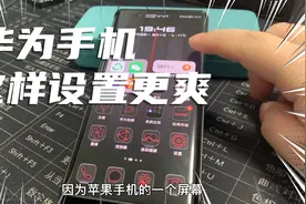 华为手机设置屏幕色彩之后，刷抖音真的太爽了视频封面