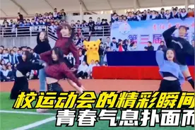 盘点校园运动会的高光时刻：高颜值高水平学妹，男生都被迷住了！视频封面