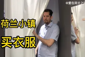 荷兰小镇买衣服购物，看荷兰公婆学中文吃芹菜炒牛肉，胡萝卜鸡肉视频封面