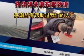 孙海洋接上孙卓踏上回深旅途，大团圆！太开心了，愿天下无拐！视频封面