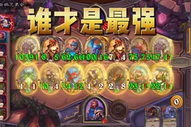 【酒馆战棋】剧毒续盾流对战完全体大威天龙，谁才是最强后期视频封面