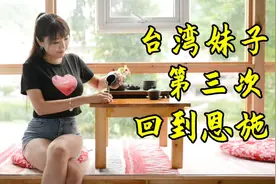 祖籍恩施的台湾妹子，再次回到家乡，能为家乡做点什么？视频封面
