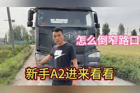 半挂车倒窄路口技巧，让车头走直线，推着挂车进入想要的位置视频封面