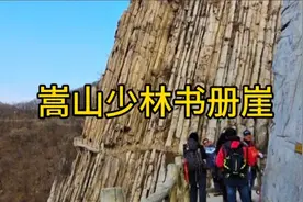 很多人去嵩山少林寺却不知道后面山上还有个绝美的三皇寨书册崖视频封面