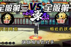 火影手游：全服第三超影VS全服第一超影，旗鼓相当的对手视频封面