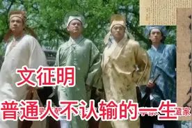 文征明-唐伯虎，那个时代的明星，那个时代的隐居者，生平介绍视频封面