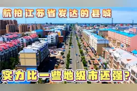 航拍江苏省发达的县城，城区经济高速发展，实力比一些地级市还强视频封面