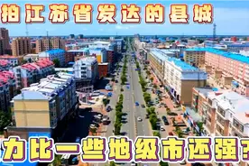 航拍江苏省发达的县城，城区经济高速发展，实力比一些地级市还强视频封面
