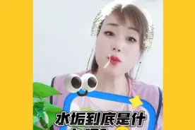 水垢到底是什么呢？它的天敌是？视频封面