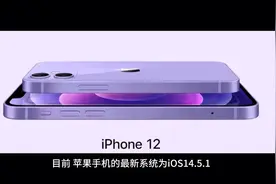 iPhone 6 Plus以前版本可升级苹果最新定制系统！视频封面