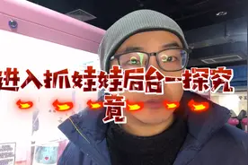 带你看看抓娃娃机后台设置视频封面