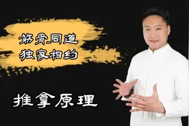 推拿原理，看完后您会豁然开朗。【曹修行原发点疗法掌门】视频封面