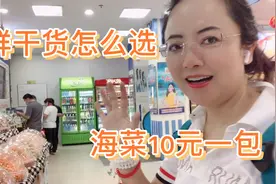 海南海鲜干货怎么选、回家怎么做？咸鱼干能红烧吗？视频封面