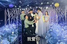 兵哥哥果然都是真男人，上来就说喜欢最漂亮的伴娘下跪给花我爱你视频封面