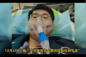男子实名举报华大基因核酸检测不准，华大基因发布声明造谣诋毁视频封面