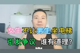 在电梯里洗澡？混住宿舍女生不让男生坐电梯，称洗澡后遇见尴尬视频封面