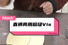 直横两用超级vis与全黑色968