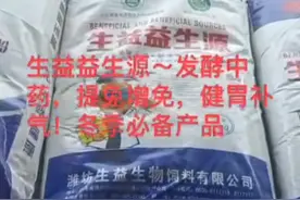 生益益生源发酵中药产品，冬季健胃补气，提高能量，增强免疫力视频封面