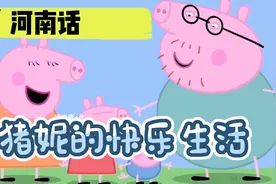 【搞笑配音】河南猪妮跟爸妈一起收拾猪圈…