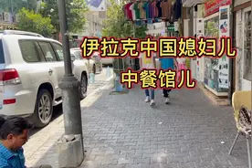在伊拉克艰苦创业的伊拉克中国媳妇儿，开的中餐馆#vlog日常#旅行视频封面