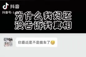 为什么我妈还没有告诉我真相视频封面