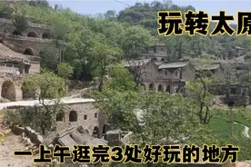 玩转太原，一上午逛完3处景点，同伴都说比晋阳湖公园好玩太多视频封面