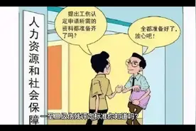 一至三级伤残评定标准你知道吗？视频封面