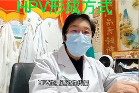 HPV是如何形成的视频封面