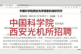 中科院西安光机所招聘视频封面