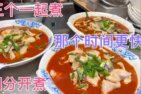 三个水煮鱼一锅煮时间快，还是分别煮时间更快？大家觉得那种更快视频封面
