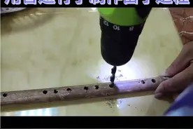教你用普通竹子制作笛子过程，用很普通的竹子做出精美的笛子。