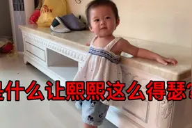 17个月宝宝做“坏事” 还一脸得瑟 熙妈：一脸欠揍的样子！视频封面