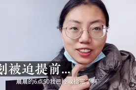 周末加班，只能独留6岁女儿在家～好紧张！准备到凌晨1点...