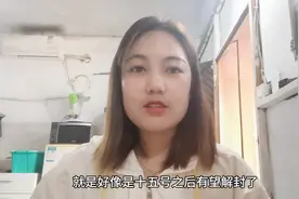上海浦东新区封控的第43天，9号进入静默状态，15号有望解封！视频封面