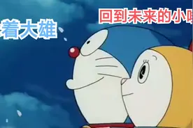 《哆啦A梦回来了》回到未来的小哆啦，能否与大雄再次的相遇呢！视频封面