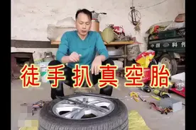 徒手扒小汽车轮胎扒轿车轮胎野外扒胎最详细最全方法全过程视频封面