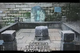 女子连丧四夫，难道真的克夫？屠夫上门撞破真相视频封面