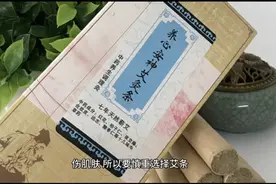艾灸的五个禁忌，你知道吗视频封面