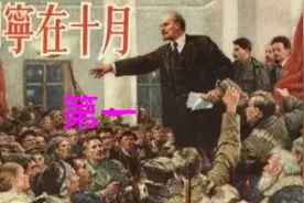 列宁在1917年10月从芬兰回到彼得堡与斯大林长谈，十月革命爆发了视频封面