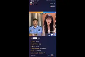 当美女主播遇上警察叔叔，求生欲很强！视频封面